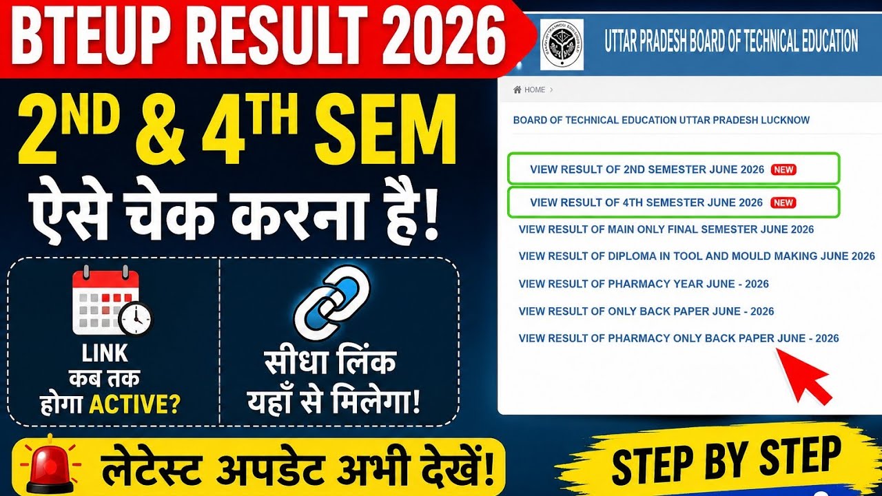 BTEUP 2nd & 4th Semester Result 2026 | Result Link Kab Active Hoga? | Aise Check Kare Result 🔥