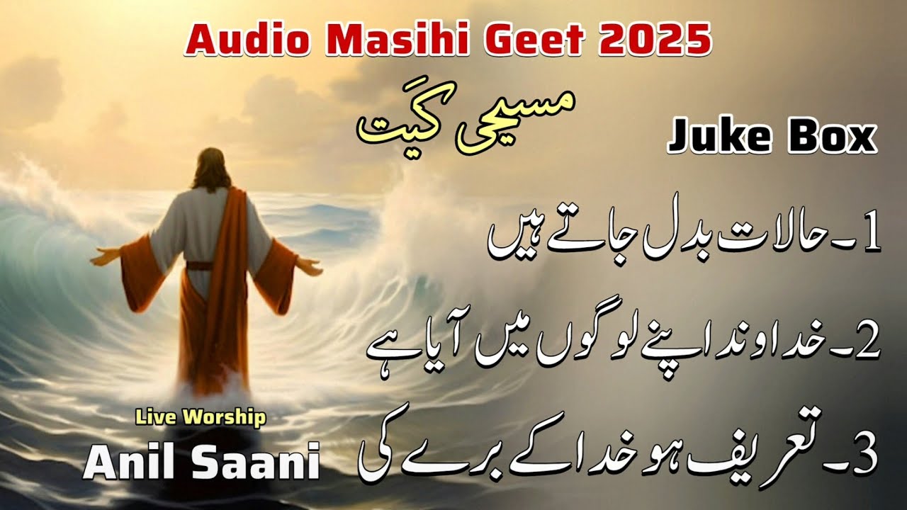 Audio Geet 2025 | Juke Box | Live Worship - Anil Saani | Famous Geet | Morning Geet | Masihi Geet 
