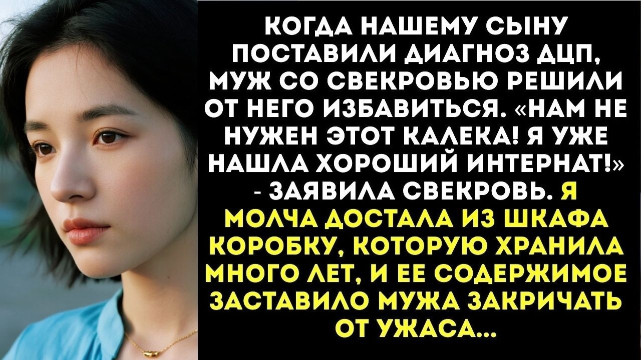 «Ты родила урода! Мы сдадим его в интернат!» — заорала свекровь, узнав о диагнозе сына.