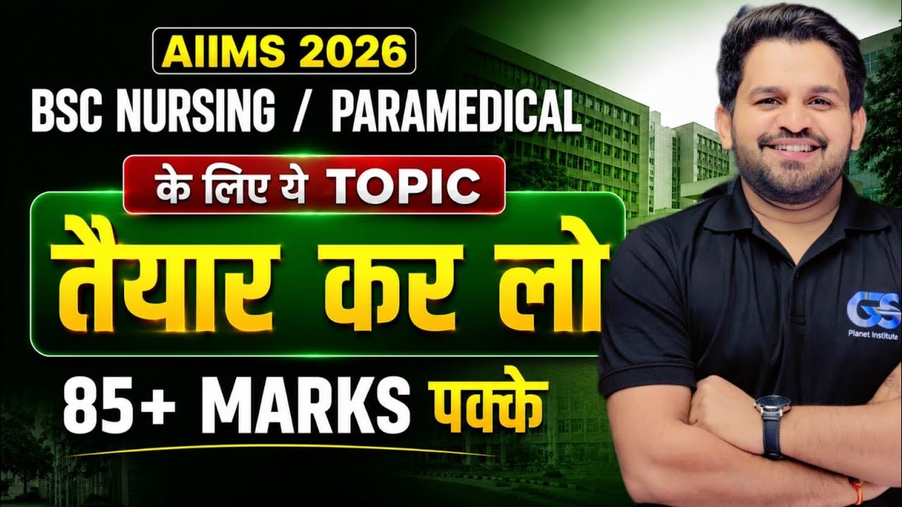🎯 AIIMS BSC NURSING IMPORTANT CHAPTERS 2026 | PREPARATION STRATEGY | MOST IMPORTANT TOPICS FOR AIIMS