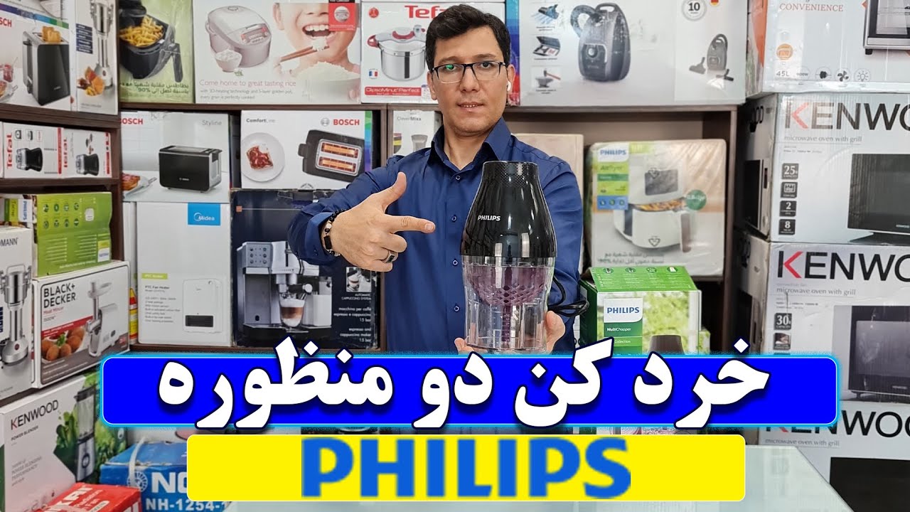.✅👈 معرفی خردکن 2505 فیلیپس🙏✅