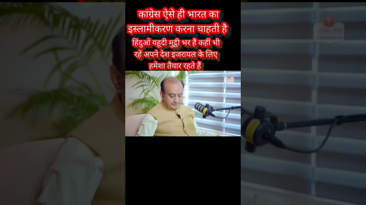 congress waqf board se hi islami #shortsfeed #shortvideo #congress #islamic #bharat #trending #viral