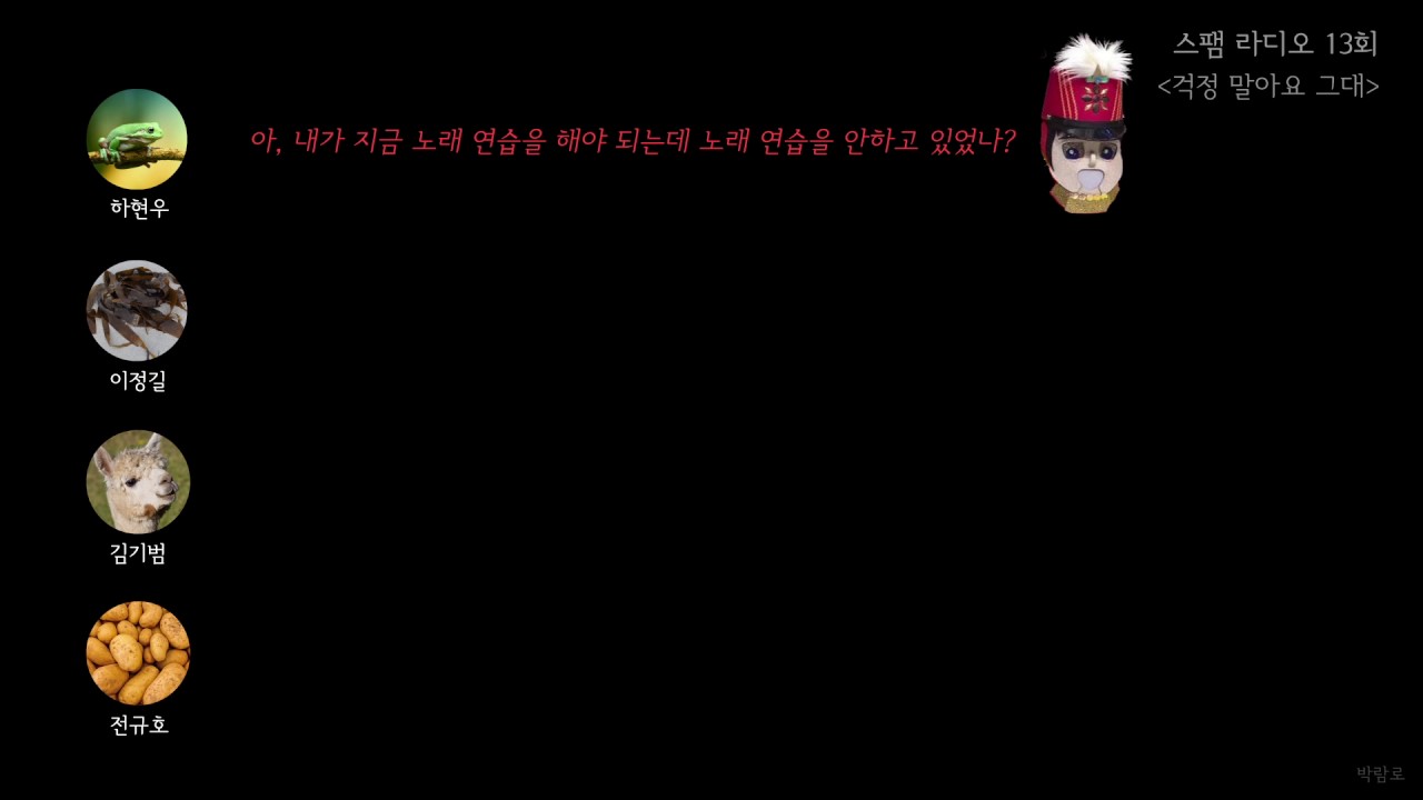 [국카스텐/스팸 라디오] 복면가왕 그 뒷이야기 (?)
