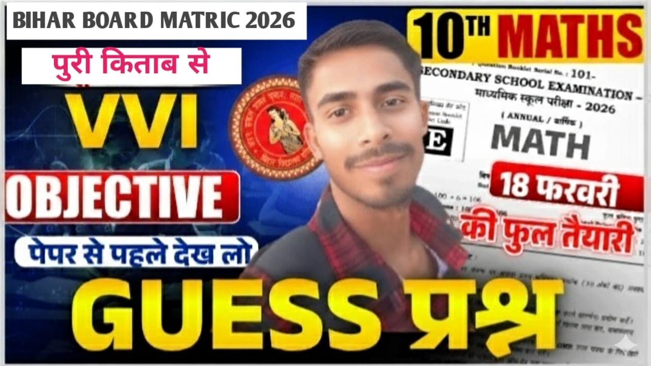 Class 10th math  Objective🔥 || Bihar Board Class 10th Most Important Objectivs 2026 ||