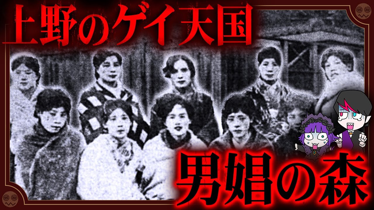 女装のゲイ集団が警察襲撃…上野に実在した「男娼の森」