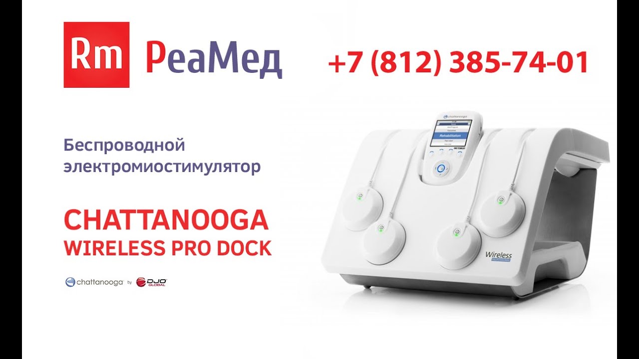 Беспроводной электростимулятор Wireless Pro Dock