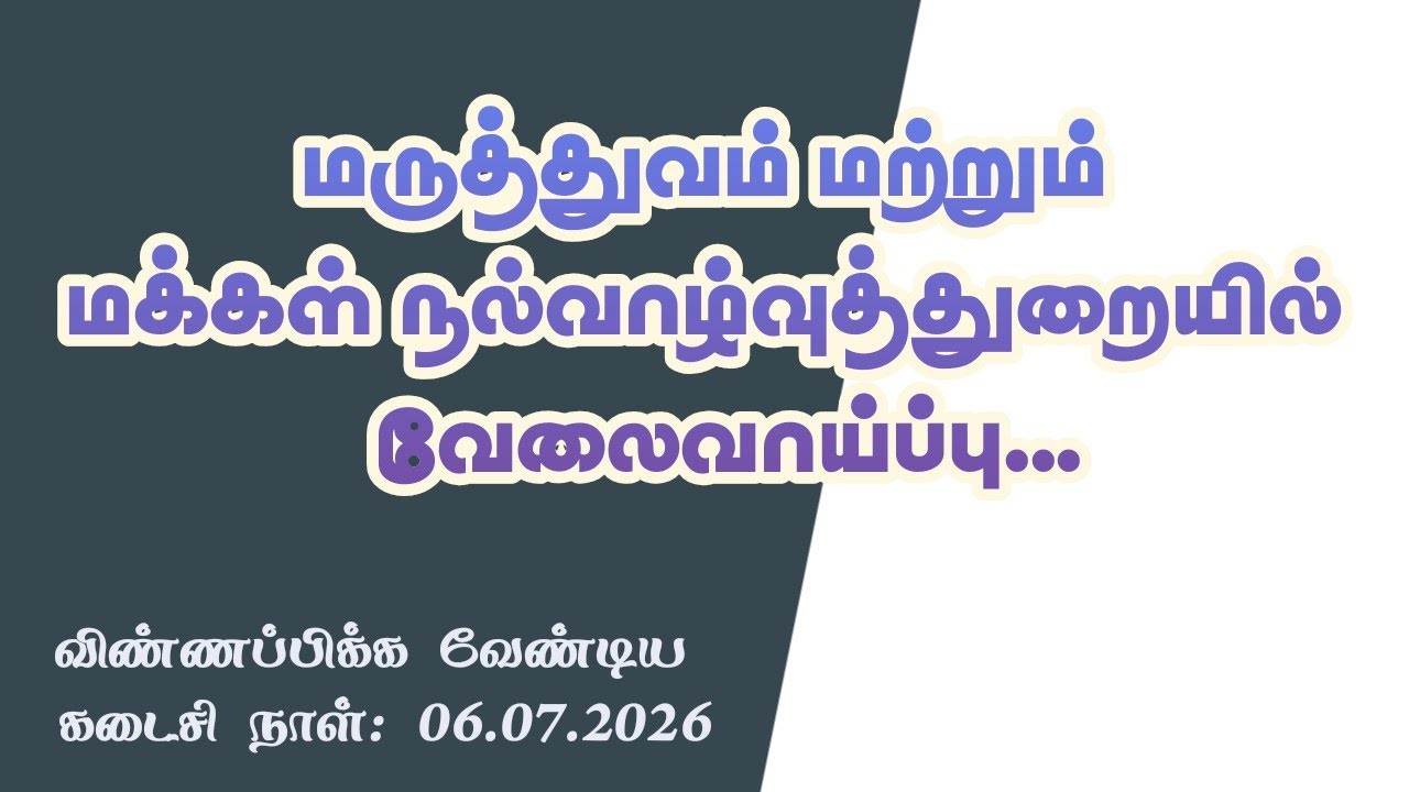District Health Society Recruitment | Doctor | Radiographer | Audiologist | Hospital Worker | 