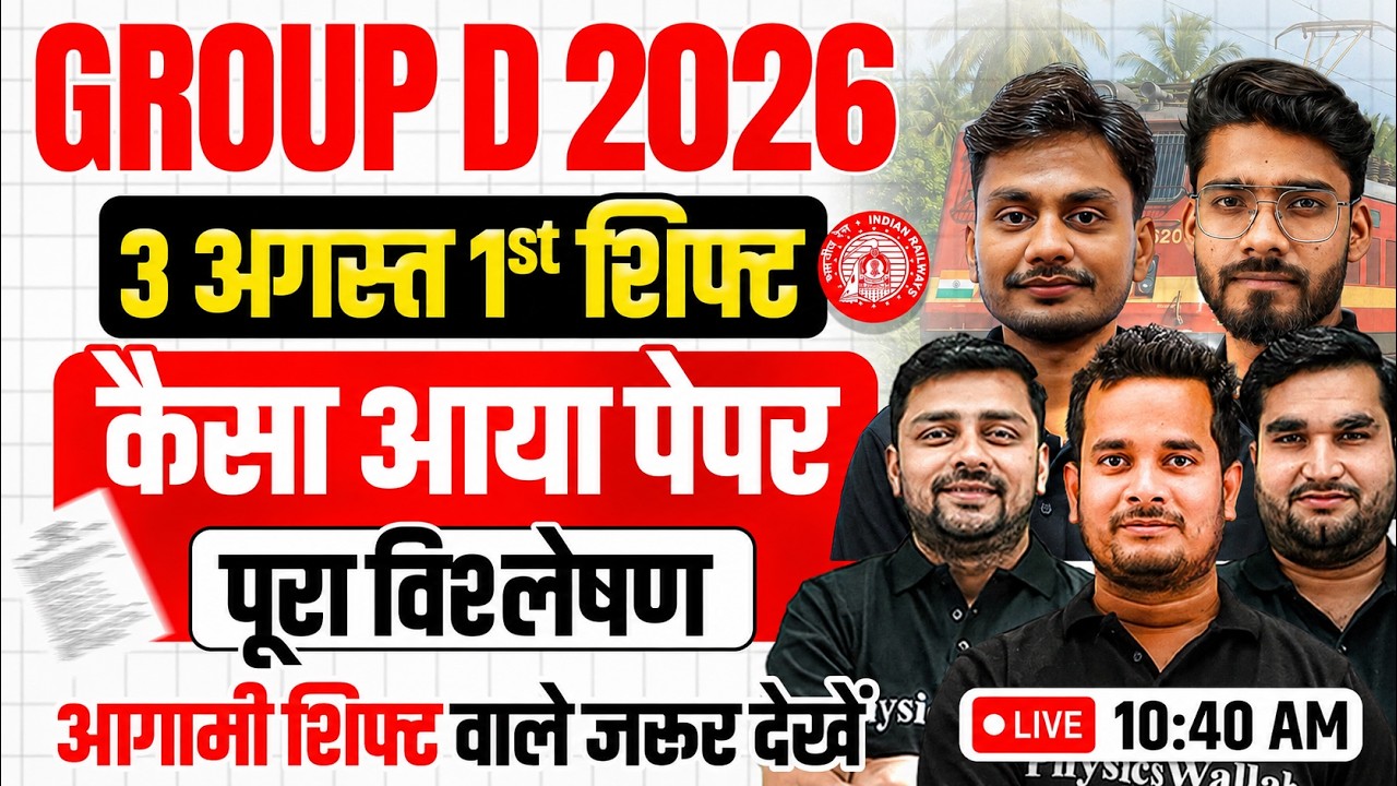 RRB Group D 2026 | 03 August 1st Shift कैसा आया आज का पेपर | Railway Group D Exam Update Today 2026