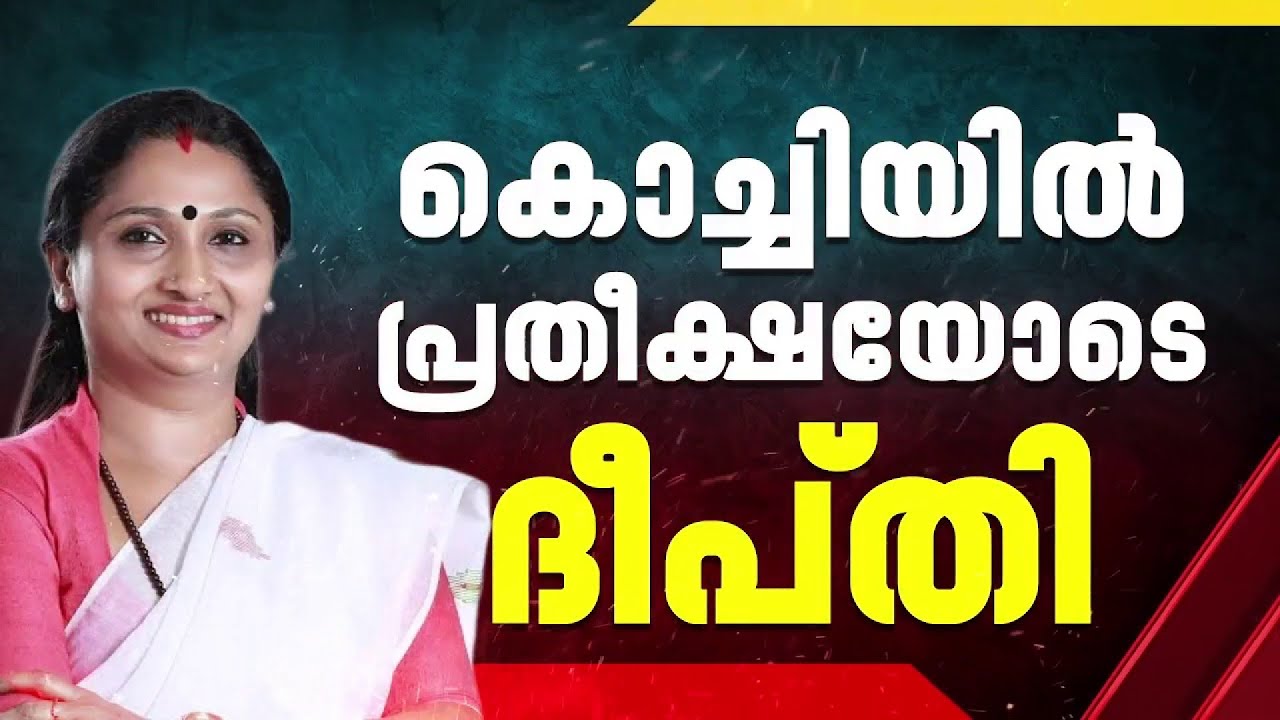 കൊച്ചി സീറ്റില്‍ തര്‍ക്കം; ഷിയാസിനായി വി ഡി സതീശന്‍, ദീപ്തി മേരി വര്‍ഗീസ് വരണമെന്ന് KC വേണുഗോപാല്‍