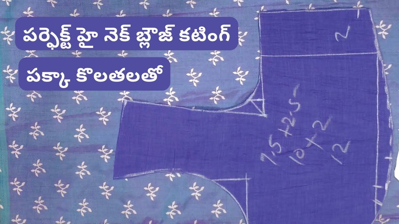 పర్ఫెక్ట్ హై నెక్ బ్లౌజ్ కటింగ్/perfect high neck blouse cutting/lining blouse cutting
