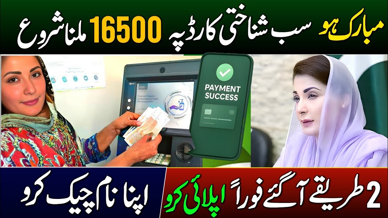 Mubarak Ho! BISP 16500 Payment Start From 15 August | 2 Method For Apply | CNIC Online Check Qist