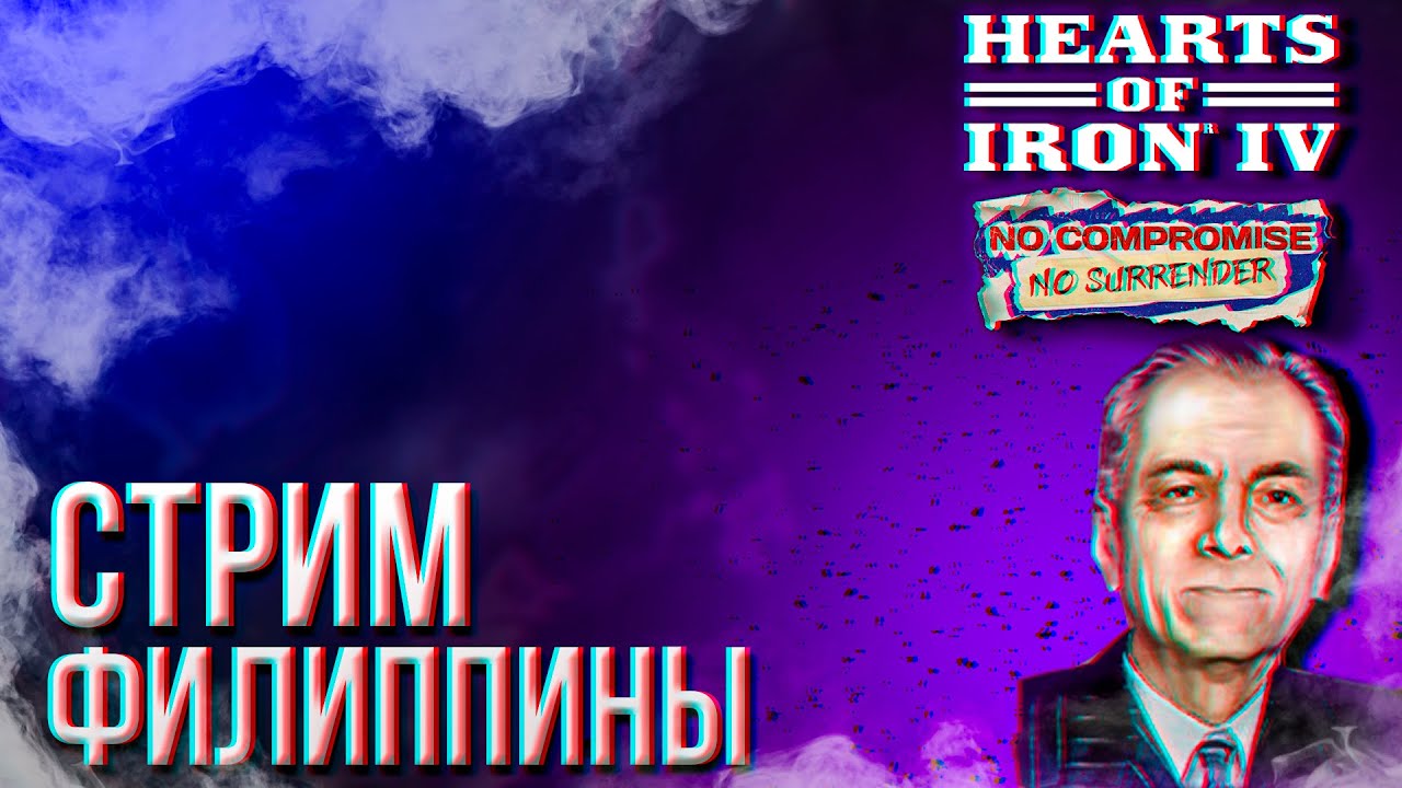 HOI4 - ФИЛИППИНЫ АЧИВКИ + ЗАКАЗ МУЗЫКИ !music !tg