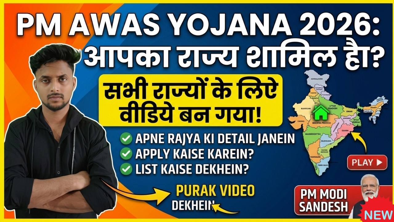 PM Awas Yojana 2026 | 🏠 Apne Rajya Ka Detail Dekhein