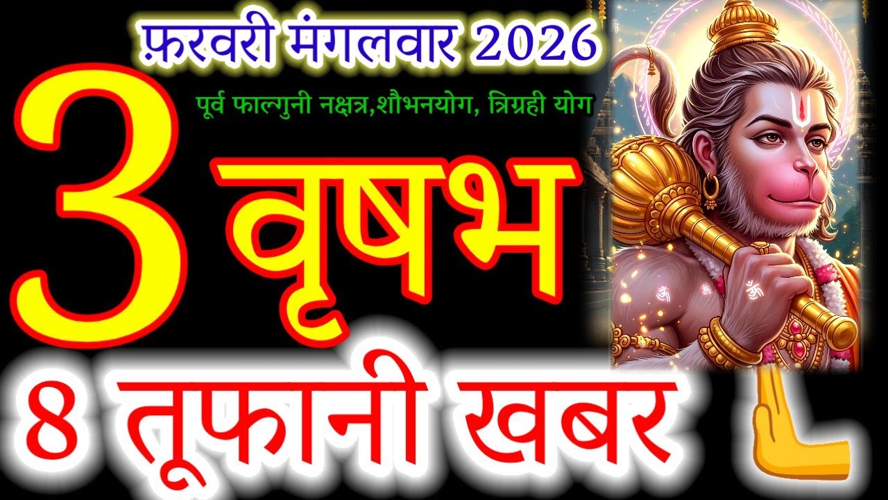 "Taurus (Vrishabh Rashi) Alert! 8 Life-Changing Warnings for Feb 3, 2026"