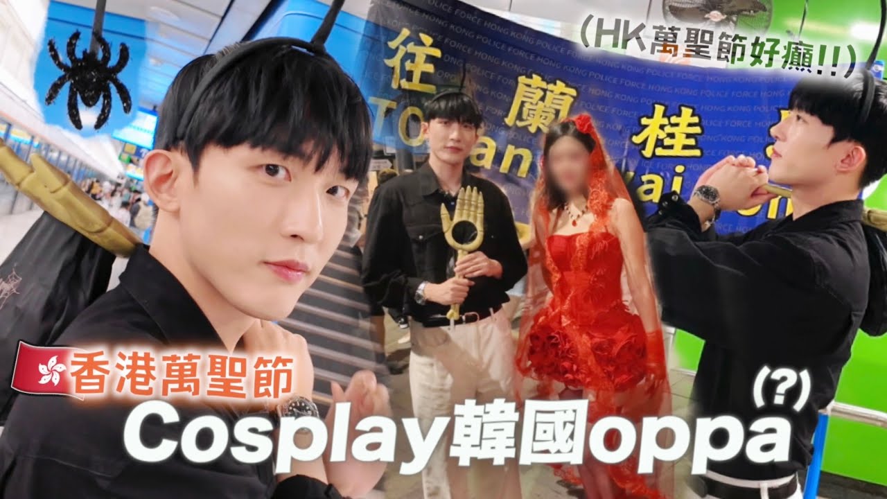 韓國男友來香港萬聖節用了2.5小時排隊體驗夜生活🇭🇰又發現了香港麥當勞的一樣人生美食😍超喜歡+羨慕!!