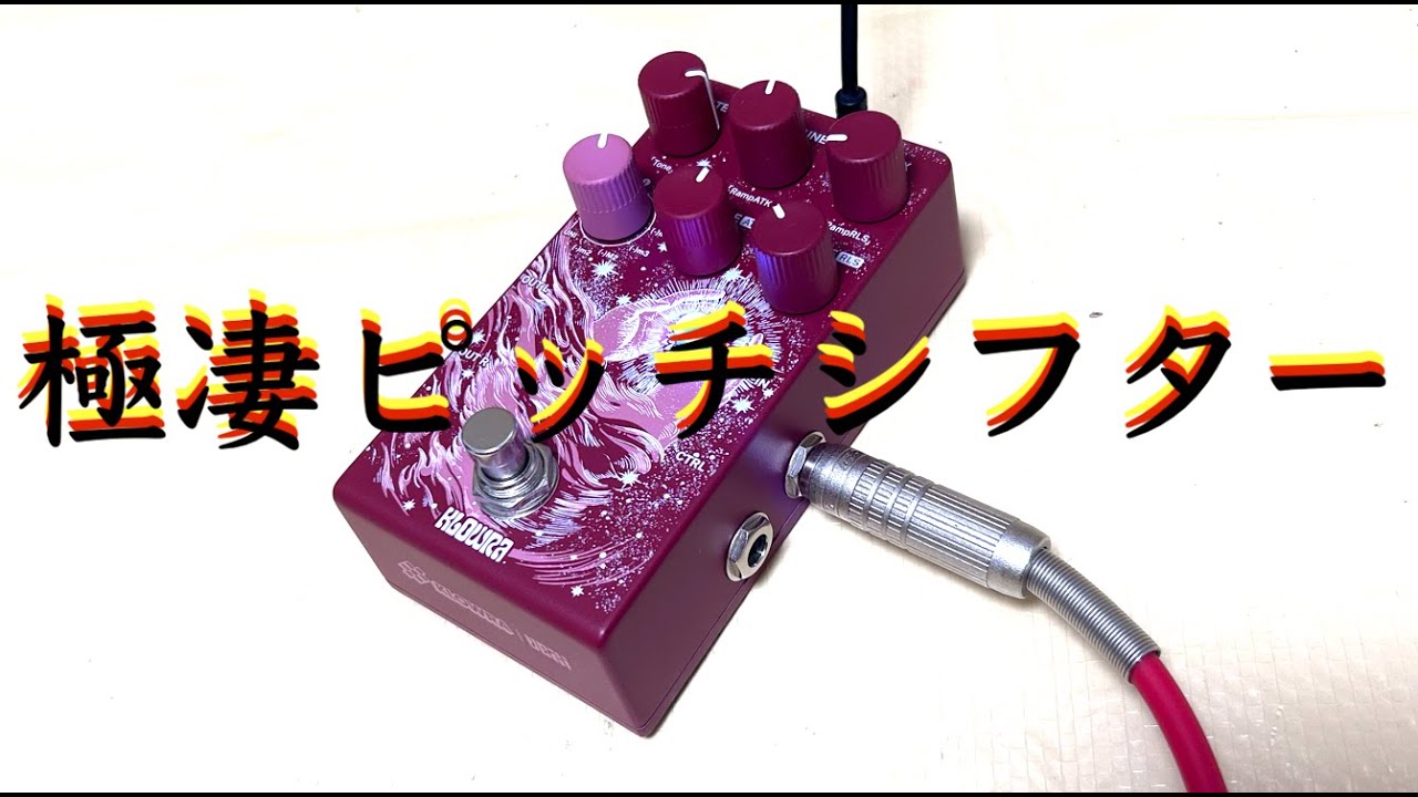 【極凄ピッチシフター】KLOWRA Vein Pitch Shifter【エフェクター】ひとり「からまわり」JL&C