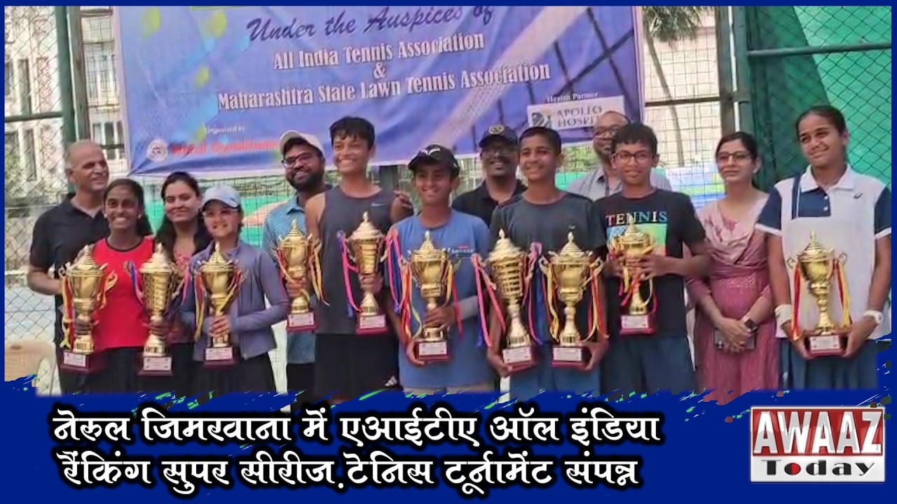 नेरुल जिमखाना में एआईटीए ऑल इंडिया रैंकिंग सुपर सीरीज़ टेनिस टूर्नामेंट संपन्न