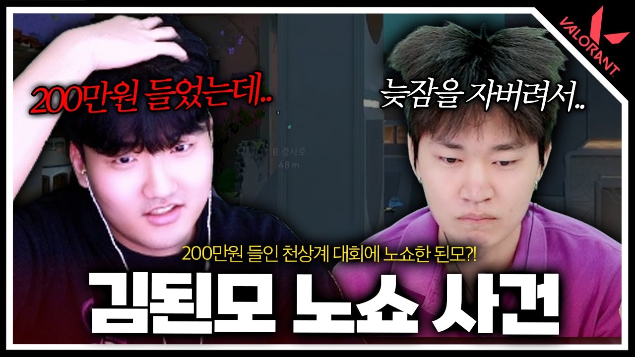 제가 연 대회에서 김된모가 지각했습니다.. 얜 진짜 참교육 할게요. [천상계 내전 1화]