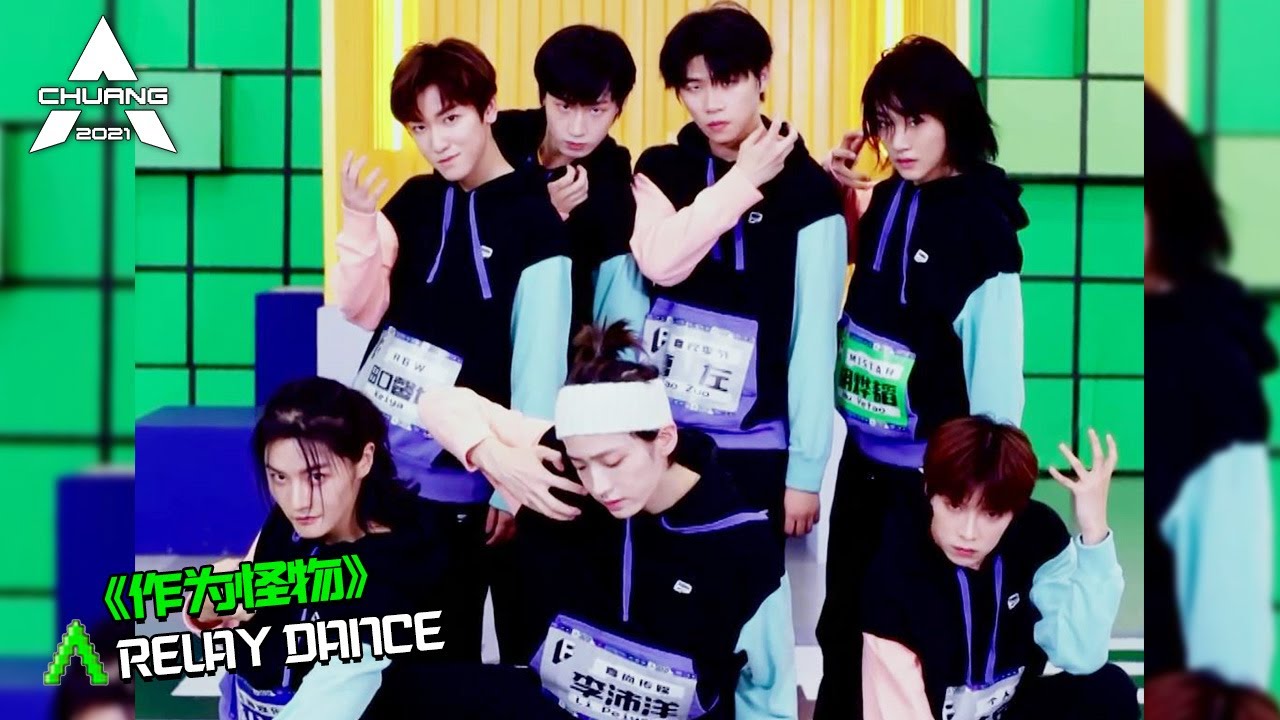 [Relay Dance] First Public Performance 'As a Monster' 第一次公演《作为怪物》舞蹈接力 | 创造营 CHUANG2021