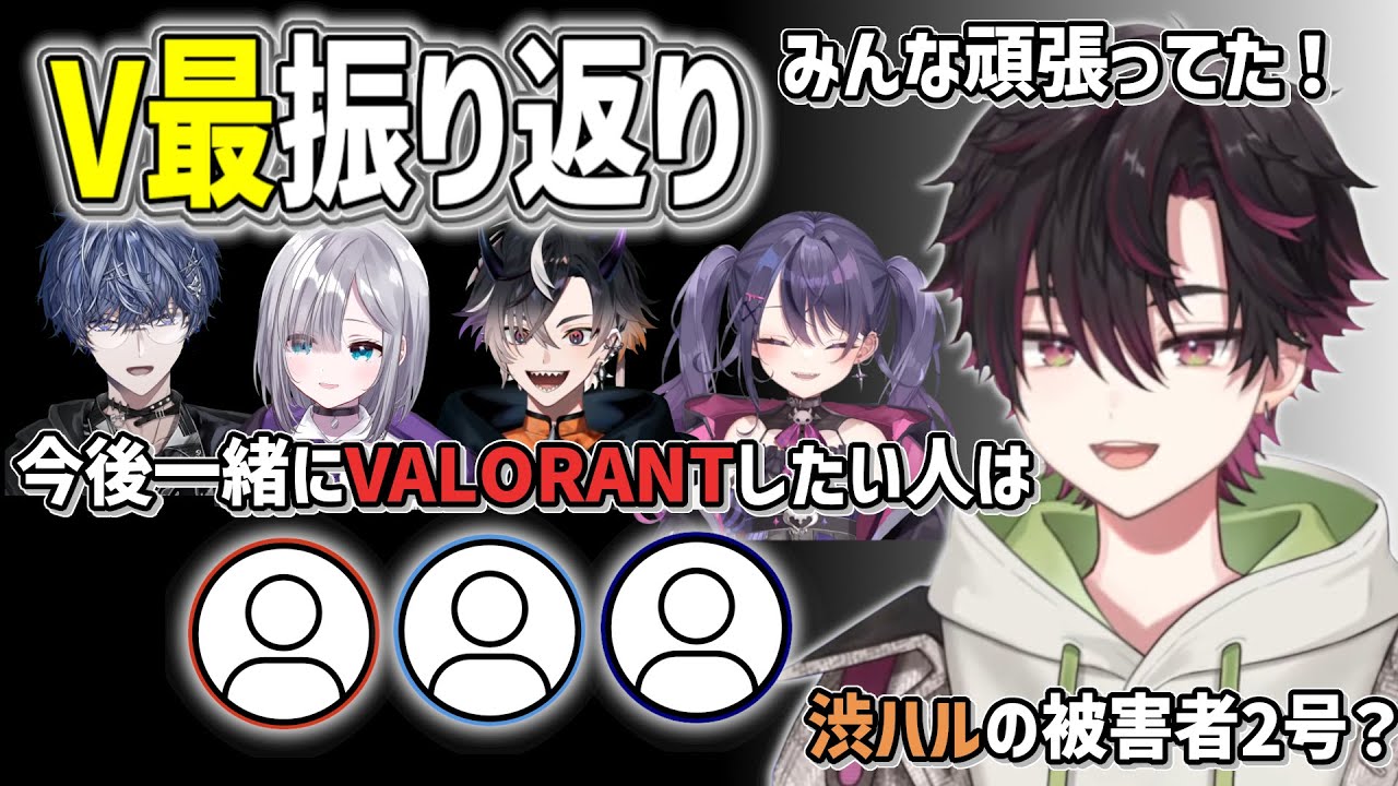 【V最協A2】V最でのみんなの活躍や自身のパフォーマンスについて振り返り、今後一緒にプレイしてみたい人について話す、渋ハルの被害者2号(？)の酒寄颯馬【酒寄颯馬/にじさんじ/切り抜き】#V最協A2