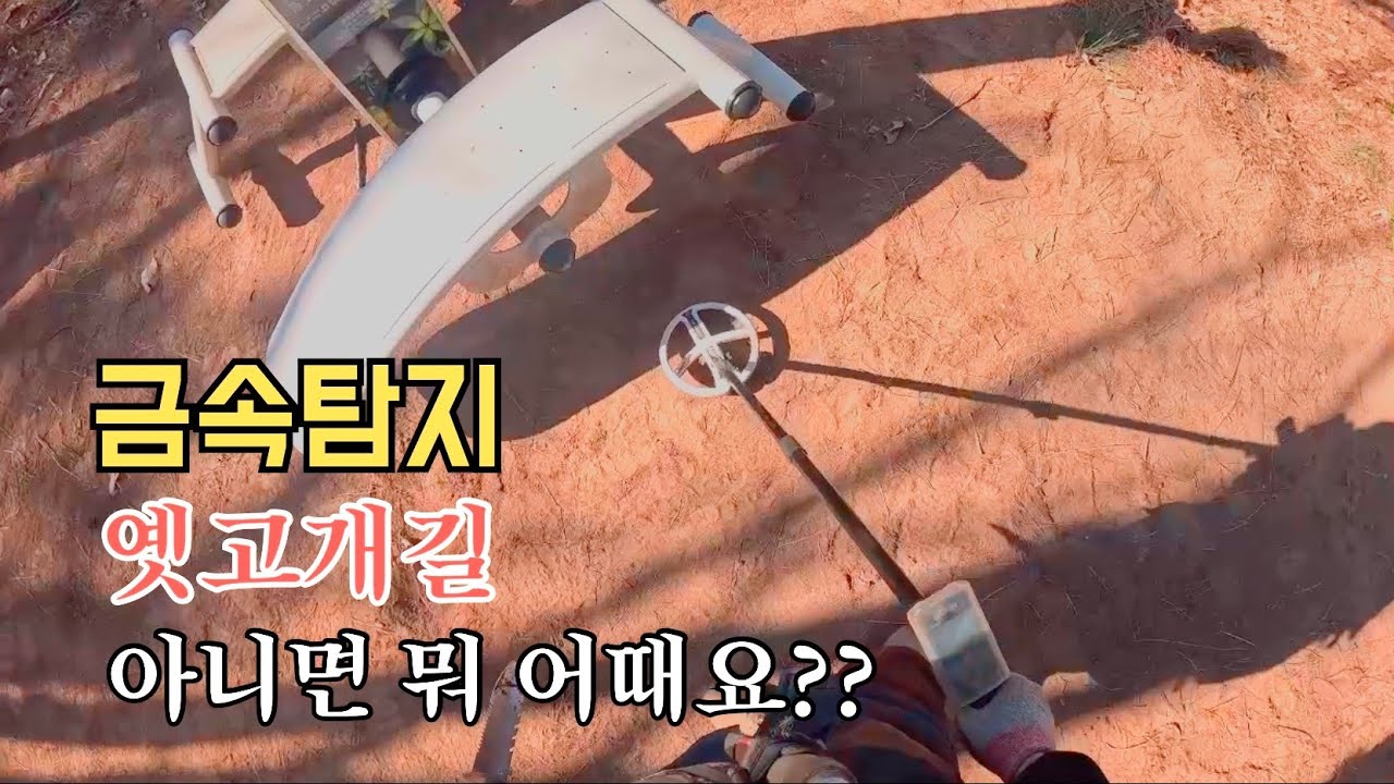 금속탐지 입문하면 어디로 가야하나요?? #금속탐지기 