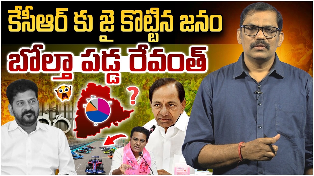 Revanth Reddy Diversion Politics Failed || KCR Vs Revanth Reddy || KTR || Signal TV Telugu