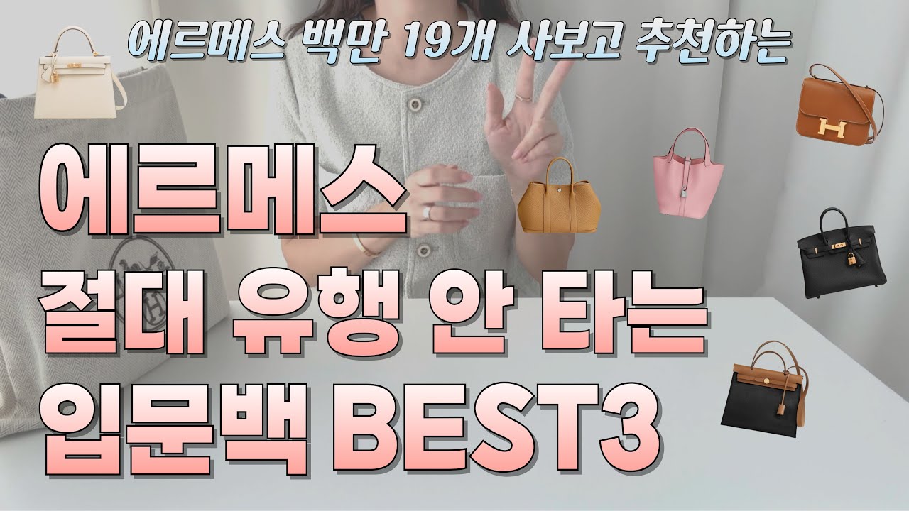에르메스 이건 사도 되는 평생백 추천💁&zwj;♀️입문백 데일리백 할미될때까지 쓰는~ hermes bag review 피코탄 미니에블린 후기