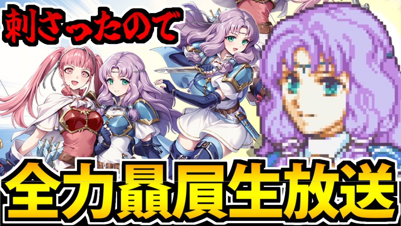 【FE】ファイアーエムブレム 烈火の剣で全力で育てるフロリーナ贔屓生放送 7日目【ルールは説明文】