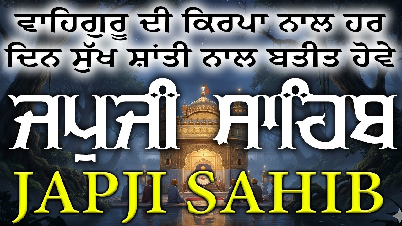 Japji Sahib Full Path \\ Nitnem \\ Japji Sahib Da Path \\ Nitnem Japji Sahib \\ ਪਾਠ ਜਪੁਜੀ ਸਾਹਿਬ