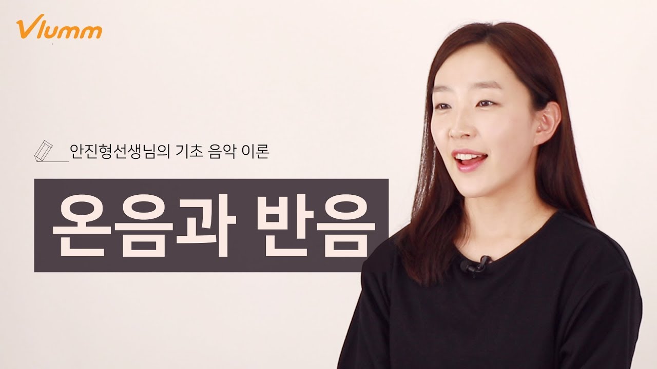 온음과 반음 - 기초 음악이론 11강
