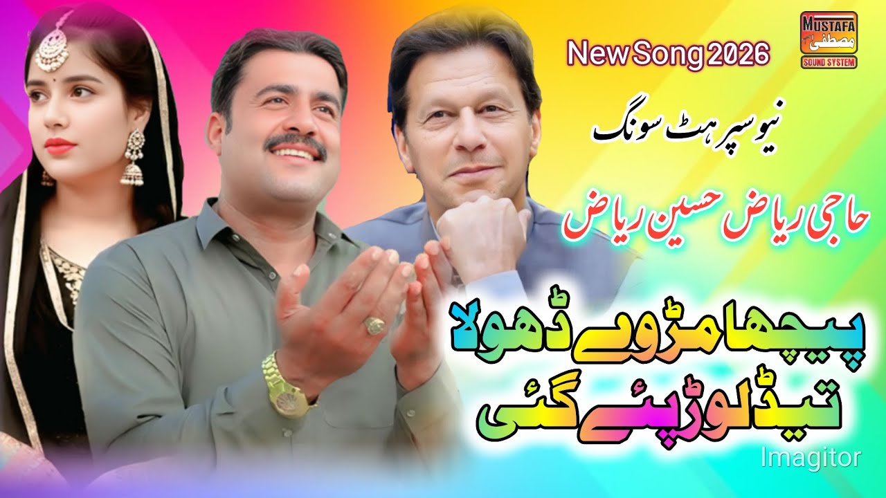 Riaz Hussain Riaz New Song 2026 Mur Vey Dhola Latest Saraiki Song 2026 Mustafa Sound System