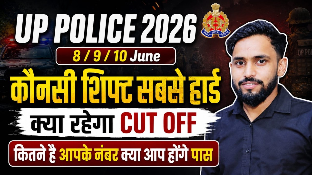 UP Police Cut Off 2026 || UP Police All Shift Exam Analysis || UP Police 2026 कौनसी शिफ्ट सबसे हार्ड