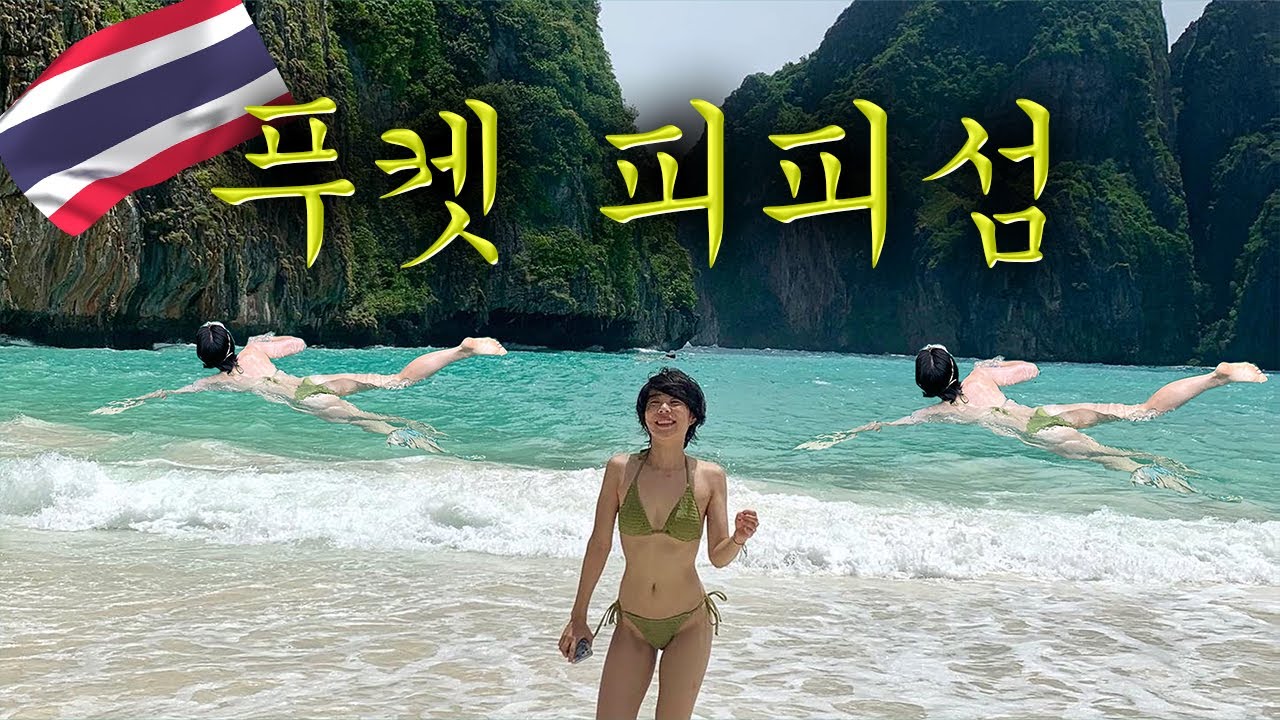 피피섬 현지 예약은 사기일까? [태국 04]