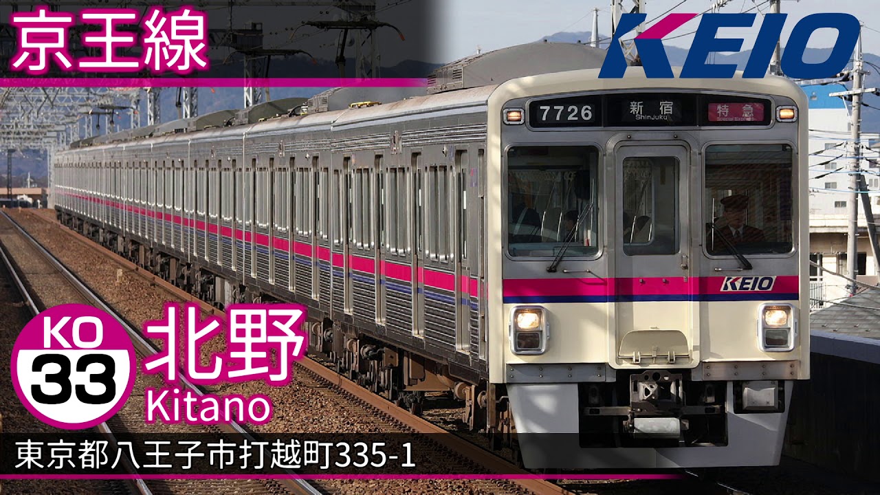 【駅名記憶】重音テトが「イワシがつちからはえてくるんだ」で京王電鉄全線の駅名を歌います。