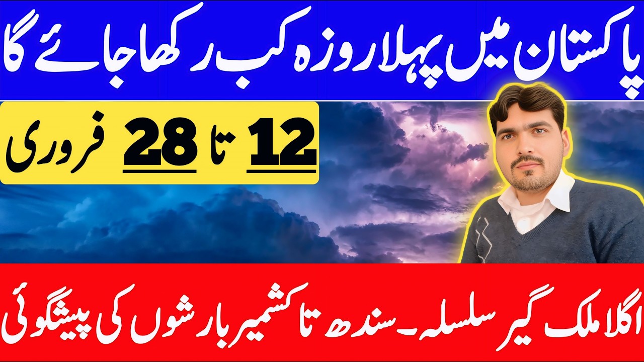 Today Weather Update Pakistan | Heavy Rain Alert Punjab | Ramadan 2026 Date Update