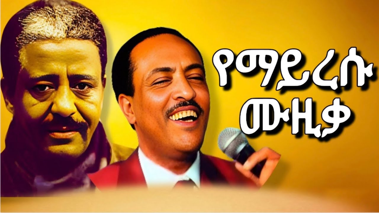 💚 ጥላሁን ገሠሠ እና መሀሙድ አህመድ – ምርጥ የድሮ ዘፈኖች | Best Old Ethiopian Music Mix #tilahun #mahmoud 