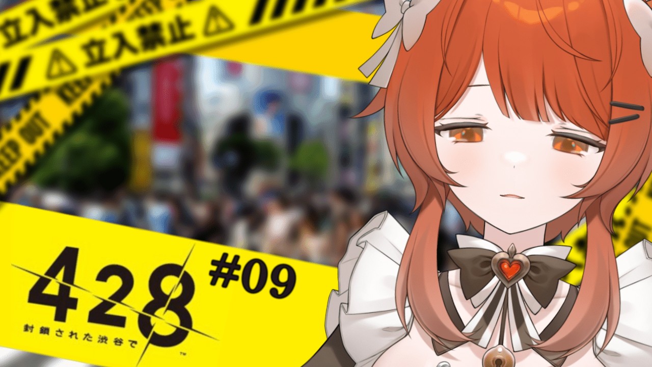 【428 ~封鎖された渋谷で~ 】#8 12：00~13：00のお話はじまりますよー！
