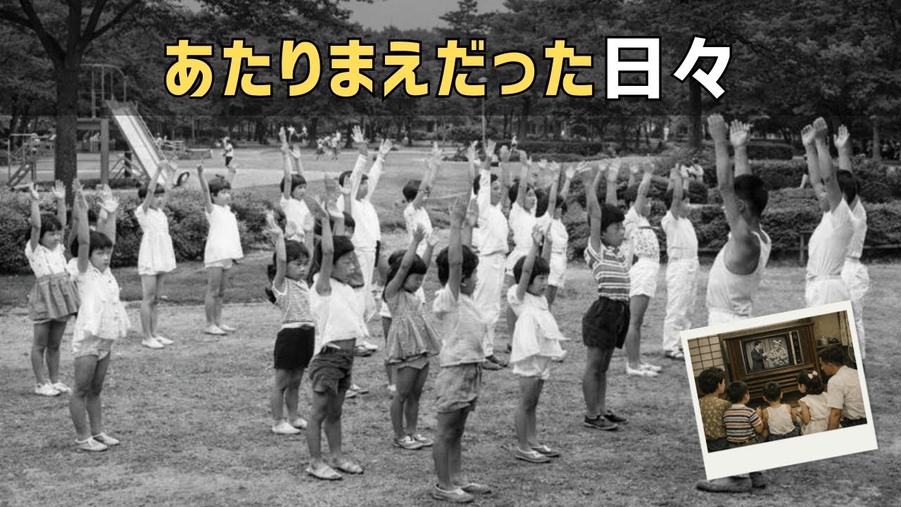 【昭和40年代】日本人の暮らしを支えた5つの習慣