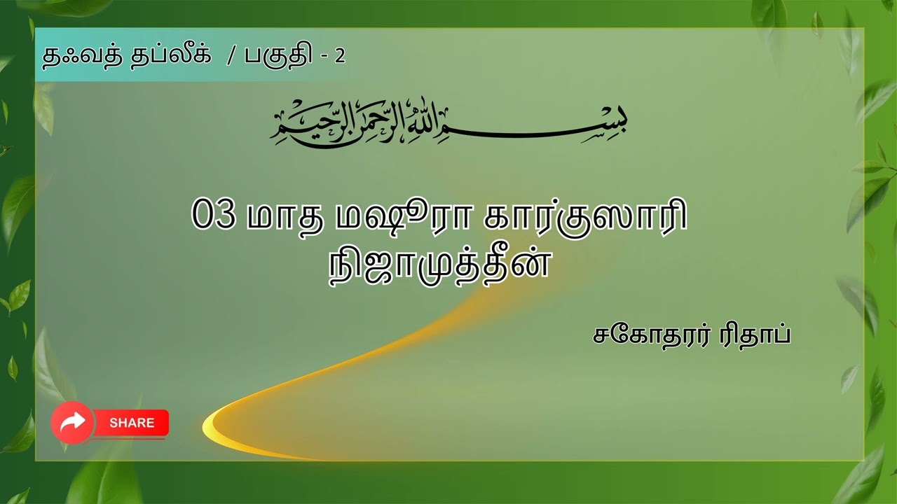 நிஜாமுத்தீன் கார்குஸாரி - பகுதி 2