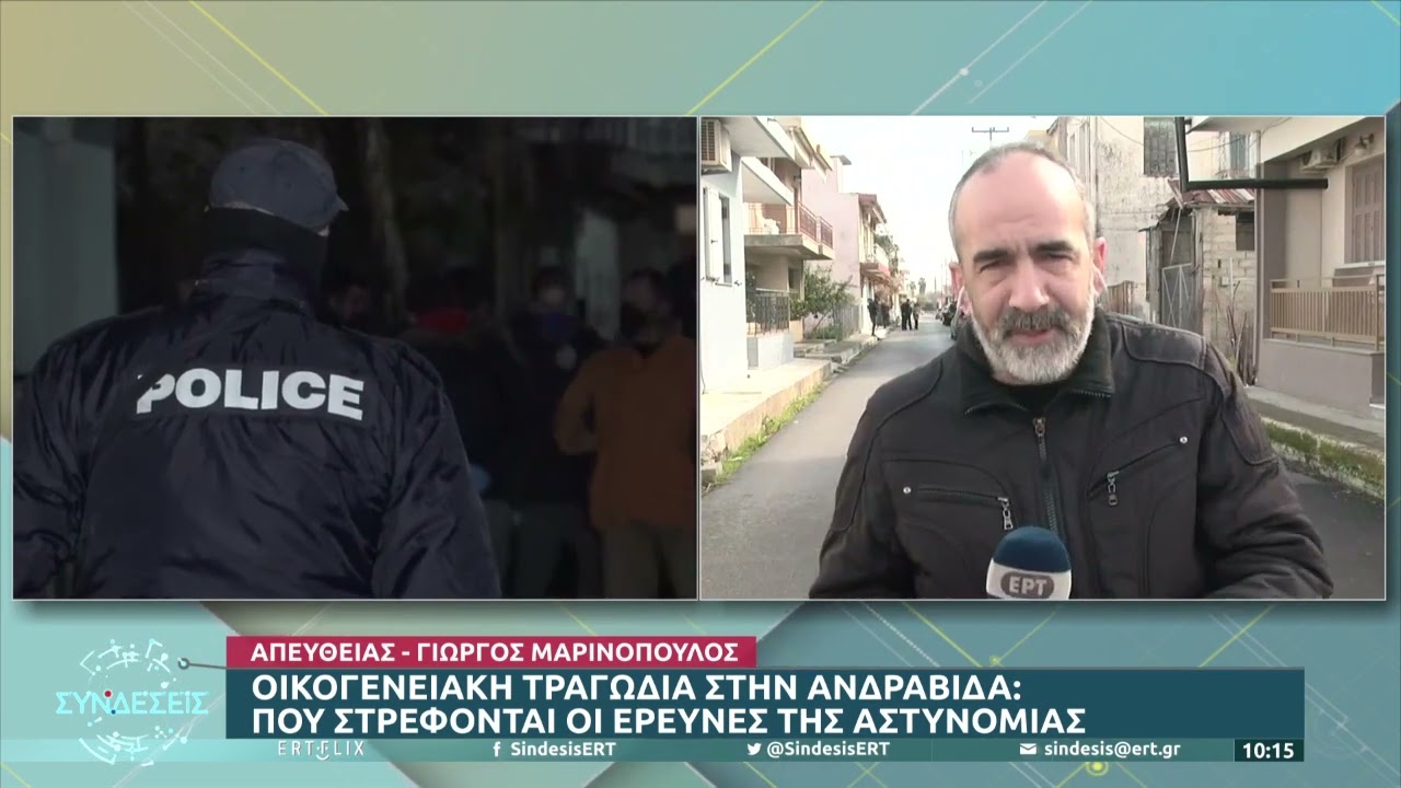 Φρικιαστικό έγκλημα στην Ανδραβίδα | 3/3/22 | ΕΡΤ