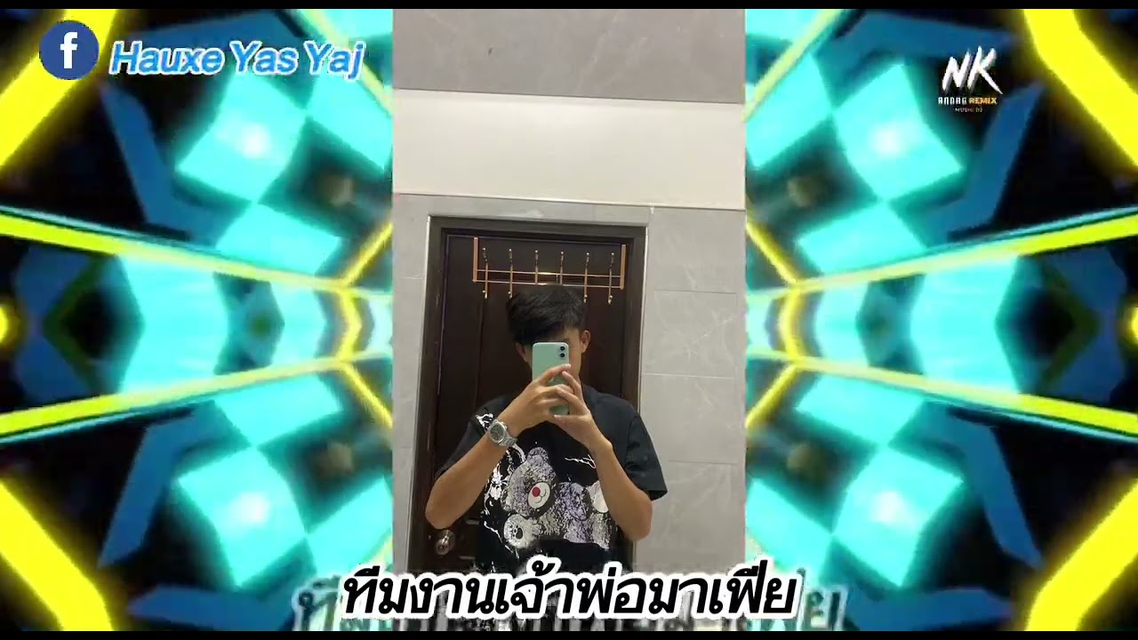 จะไป ทีมงานเจ้าพ่อม🚀 2025😮‍💨