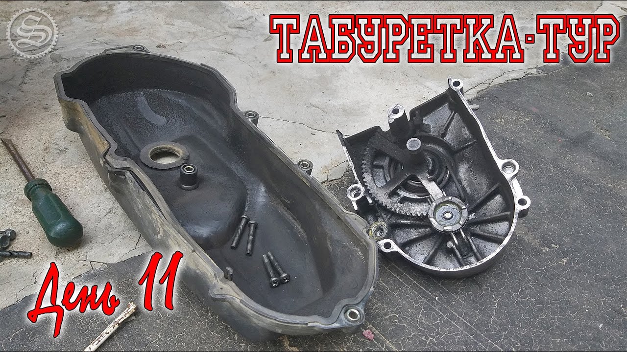 Табуретка-тур. Дальнобой на скутерах. День 11