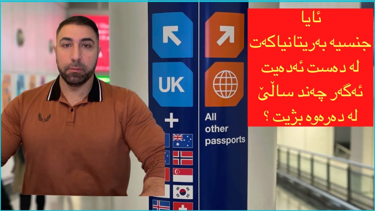 Dual citizenship ئایا له‌ 3 ساڵ زیاتر له‌ ده‌ره‌وه‌ی به‌ریتانیا بژیت,جنسیه‌كه‌ت له‌ده‌ست ئه‌ده‌یت؟