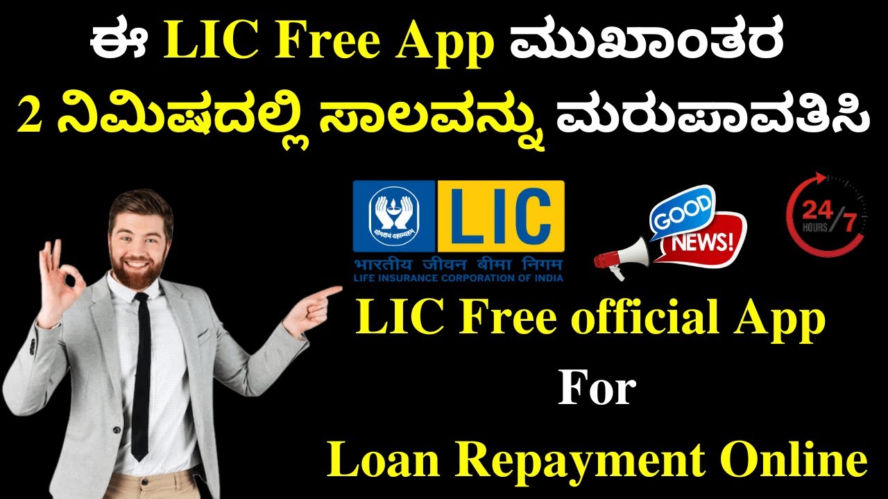 How to pay LIC Loan Repayment Online || LIC Loan Repayment Online || LIC Free app