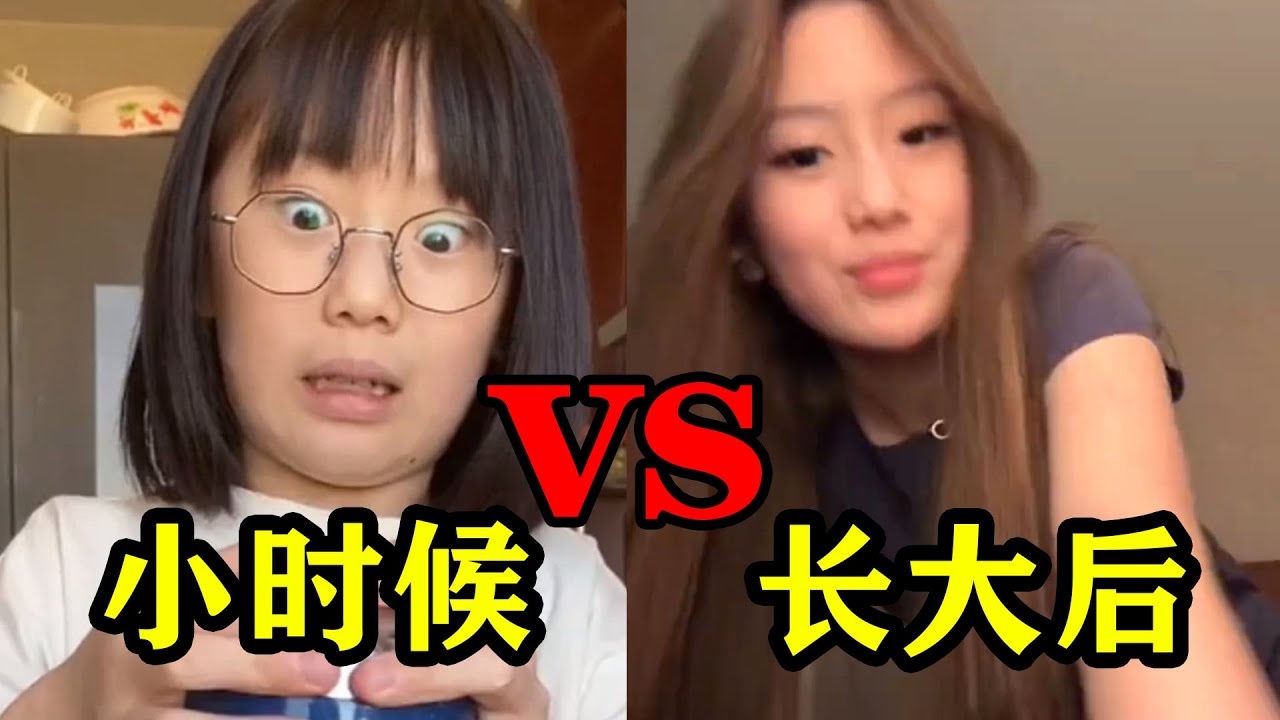 小孩姐爆改“美妆博主”！你说这是同一个人？这个网络让我感到陌生