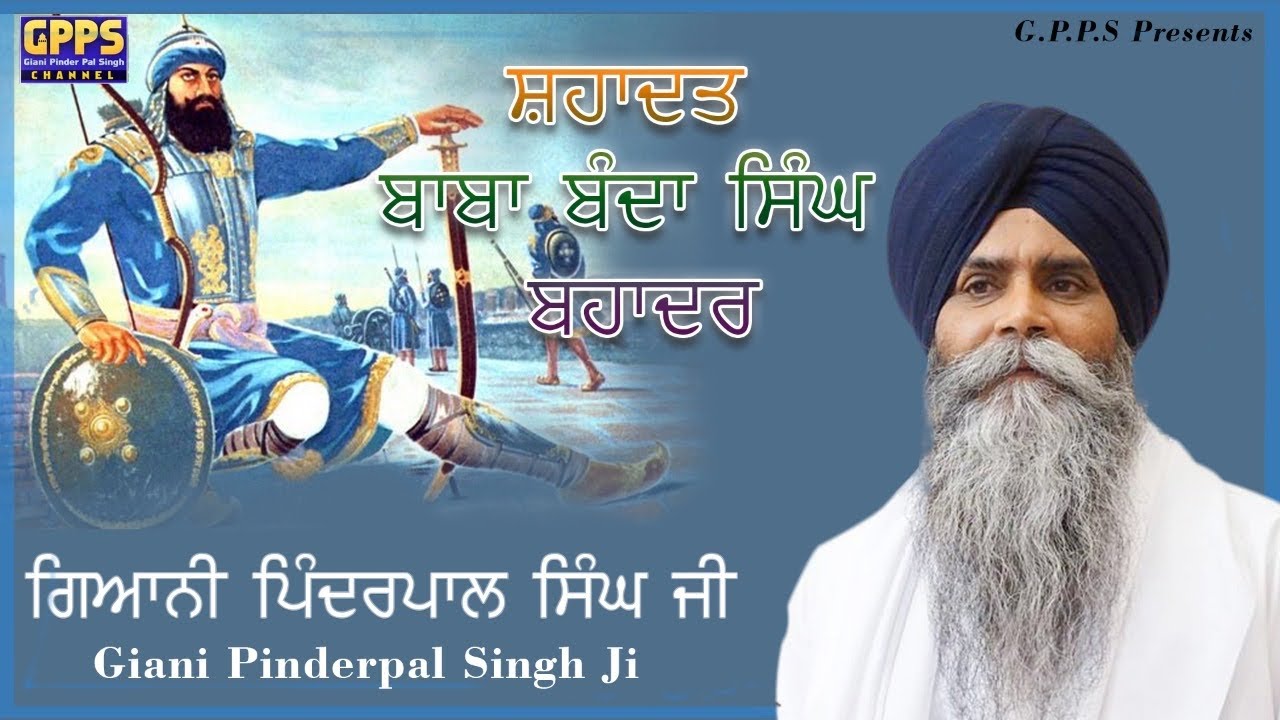 Shadat Baba Banda Singh Bhadar | New Katha  | Giani Pinderpal Singh Ji