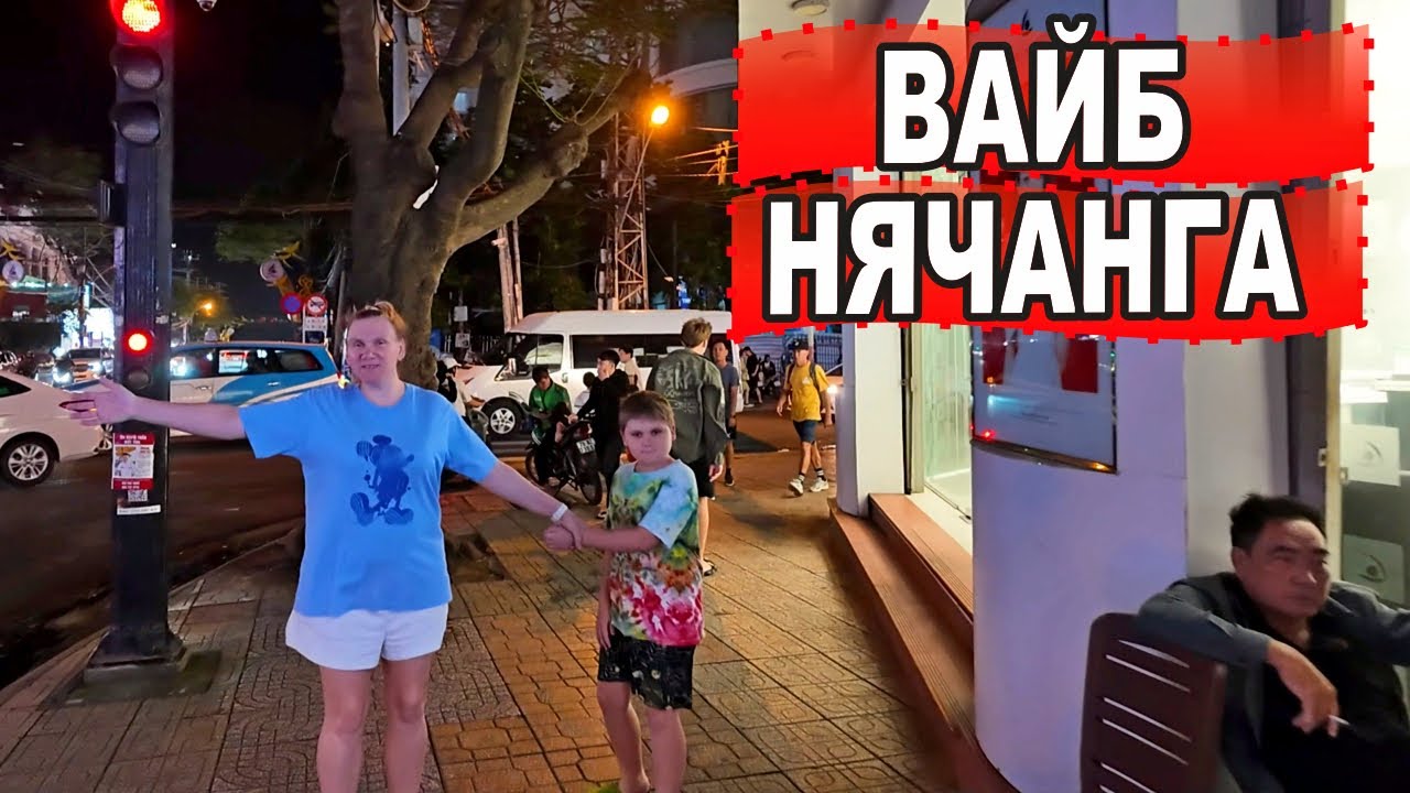 Ищем пляж без волн: Гуляем по Нячангу