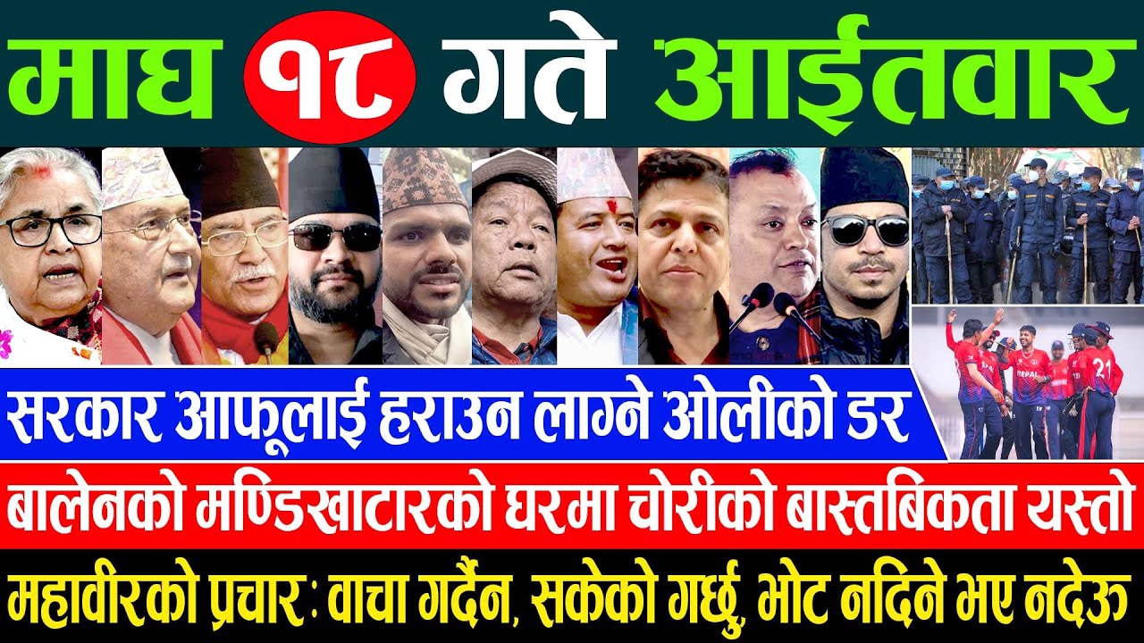 Online Samachar 🔴 आज माघ १८ गतेका सम्पूर्ण समाचार | Aajaka Samachar 01 Feb 2026 Today live News