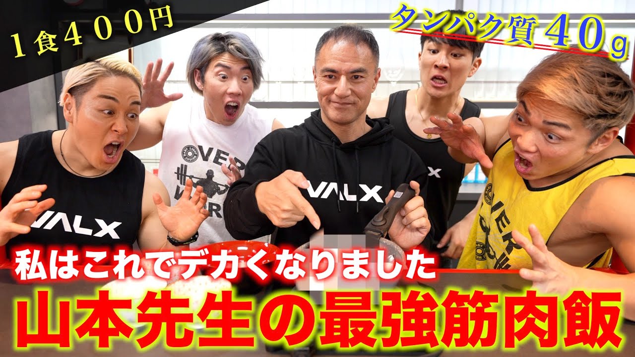 山本先生が過去１番筋肉が成長した時の筋肉飯が絶品すぎてヤバい【1食400円】