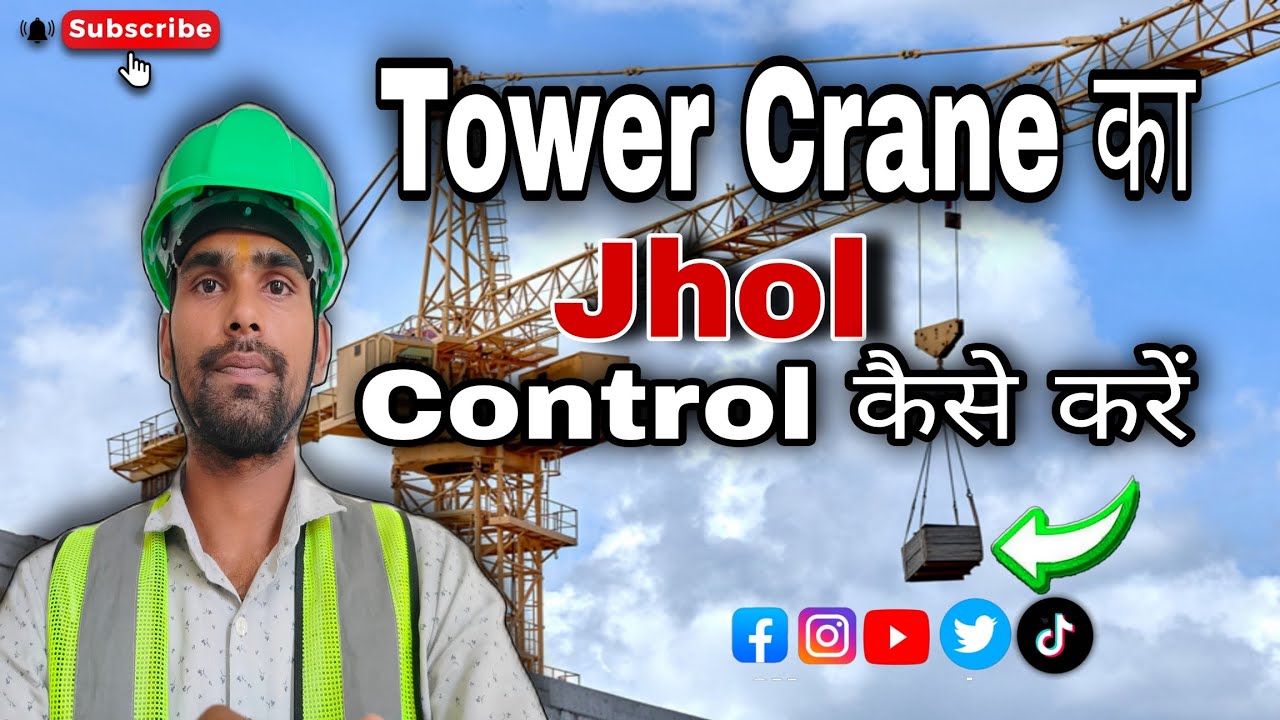 Tower Crane का jhol कैसे control करें? & Tower Crane का झोल कैसे बनता है? #tower #training #safety